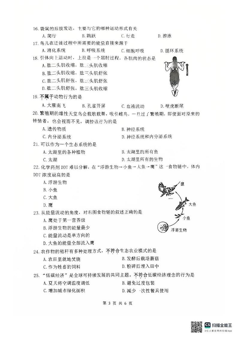江苏省常州市2024--2025学年八年级上学期期末调研生物试题第3页