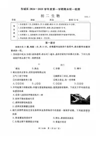 2025北京东城初二（上）期末生物试卷