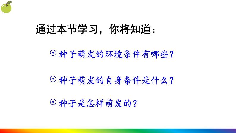 第一节 种子的萌发第6页