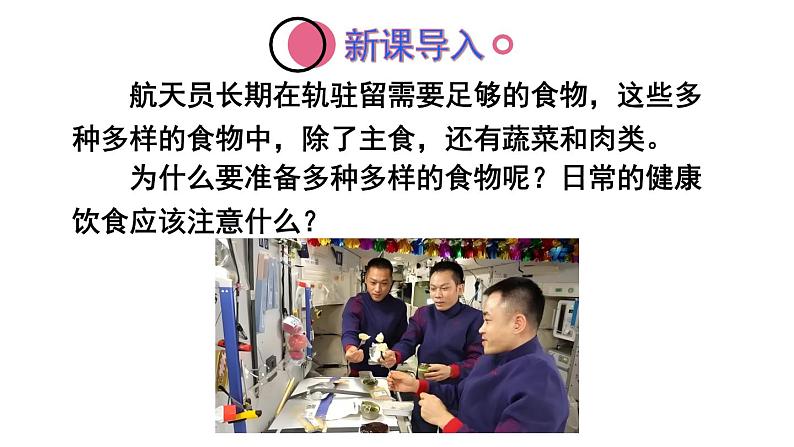 第1课时 糖类、脂质、蛋白质的作用第3页