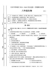 2025北京西城初二(上)期末生物试卷