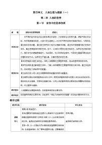 初中生物人教版(2024)七年级下册(2024)第四单元 人体生理与健康(一)第二章 人体的营养第一节 食物中的营养物质教案
