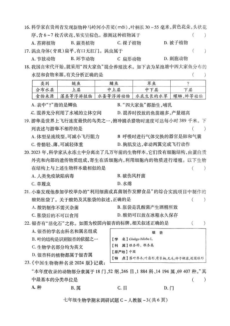 陕西省西安市西光中学2024-2025学年七年级上学期期末考试生物试卷第3页