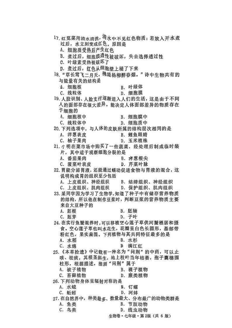 湖南省长沙市雨花区2024-2025学年七年级上学期1月期末生物试题第2页