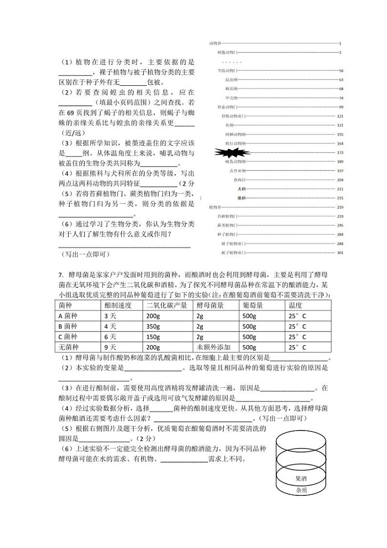 2024~2025学年内蒙古自治区通辽市开鲁县小街基中学七年级上期末月考生物试卷(含答案)第2页