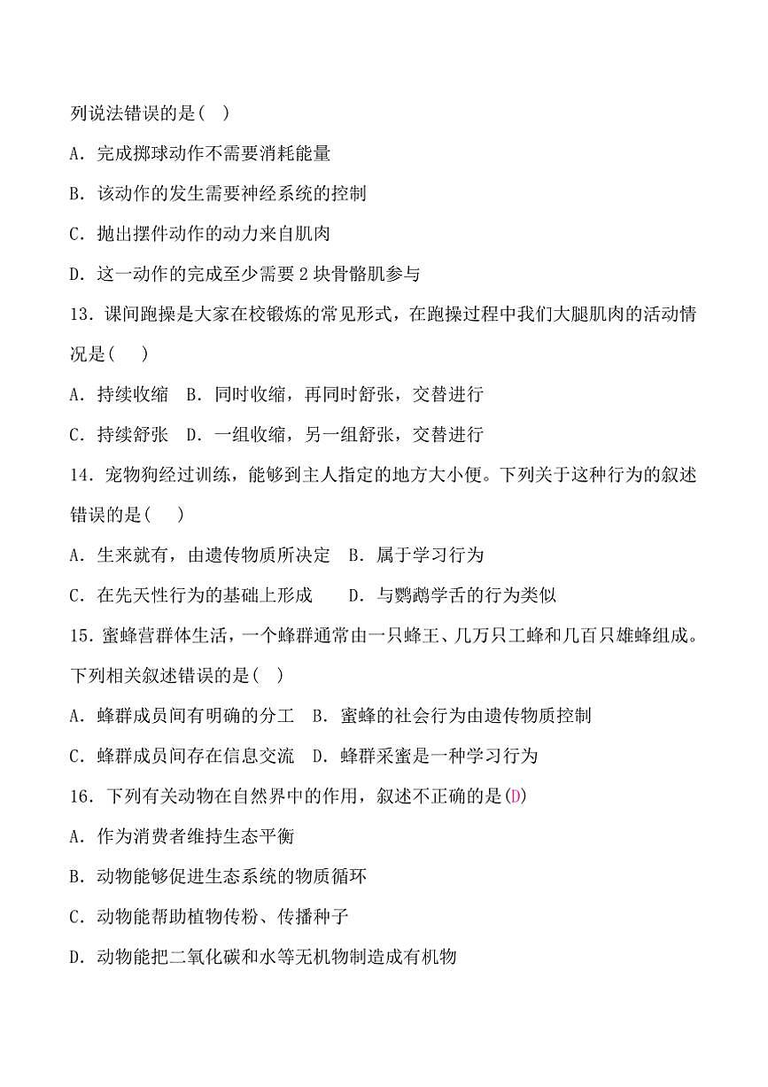 2024～2025學(xué)年貴州省黔東南苗族侗族自治州從江縣貫洞中學(xué)12月考八年級(jí)上生物試卷(含答案)第3頁(yè)