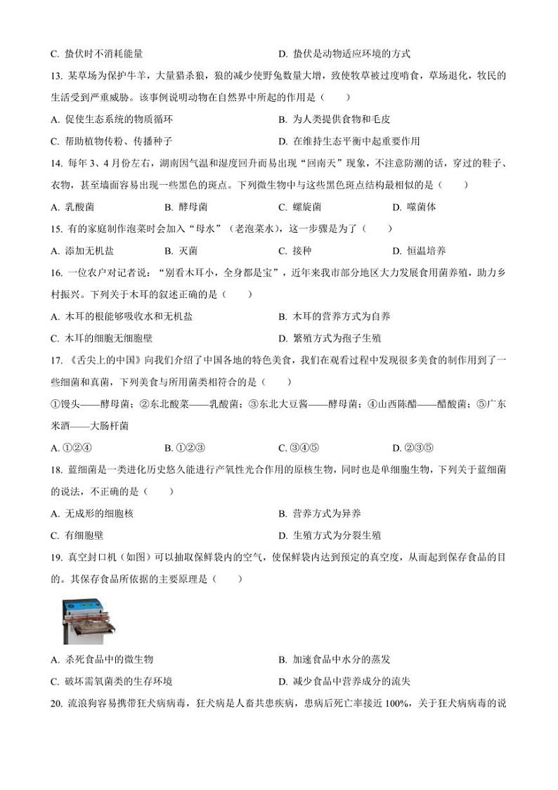 2024~2025学年湖南省十三市州八年级上12月月考生物试卷(含答案)第3页