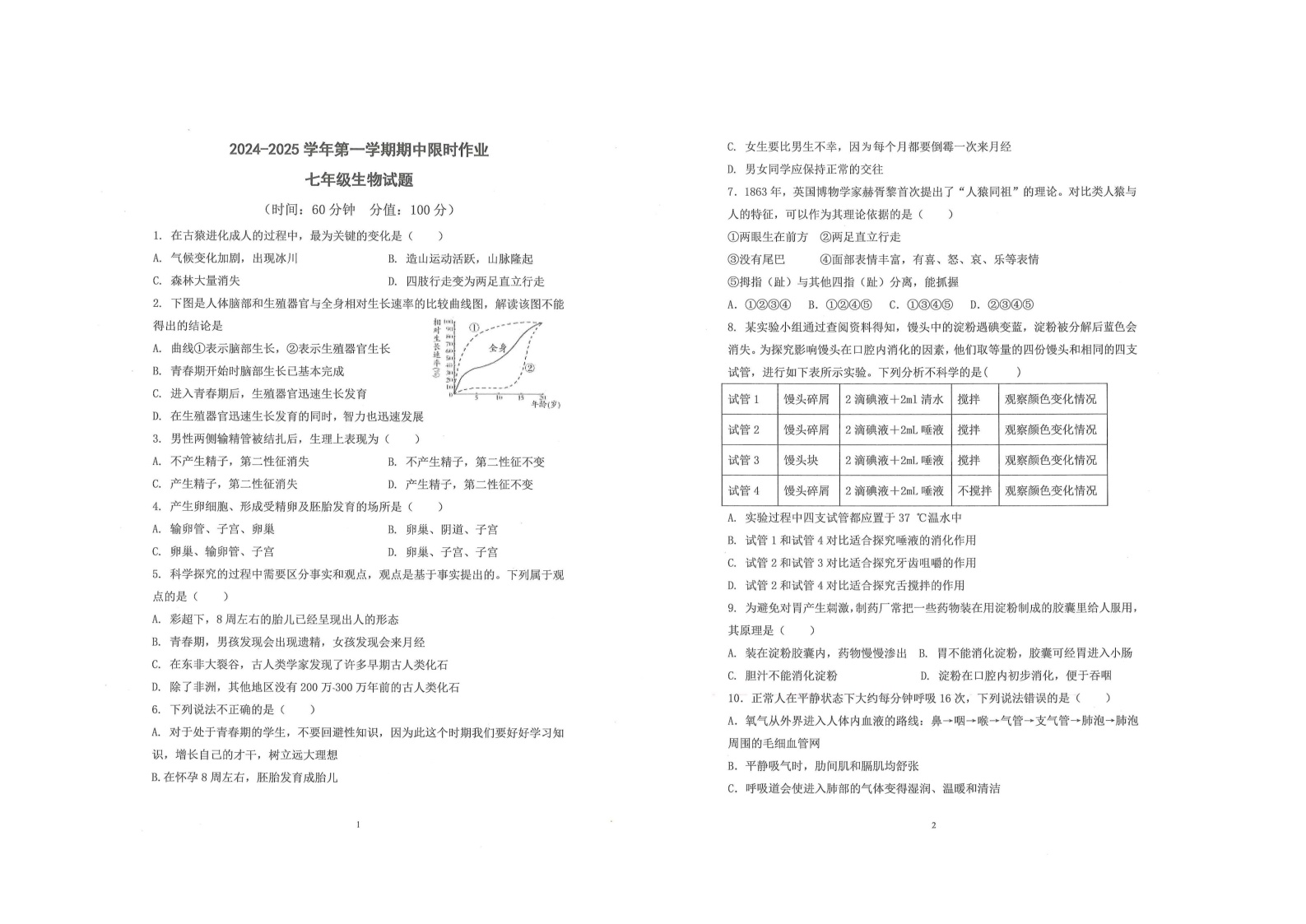 山东省东营市广饶县乐安中学2024-2025学年七年级11月期中-生物试卷