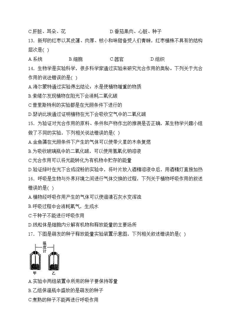 河南省安阳市林州市2024-2025学年七年级上学期第三次阶段自评(B)生物试卷(含答案)第3页