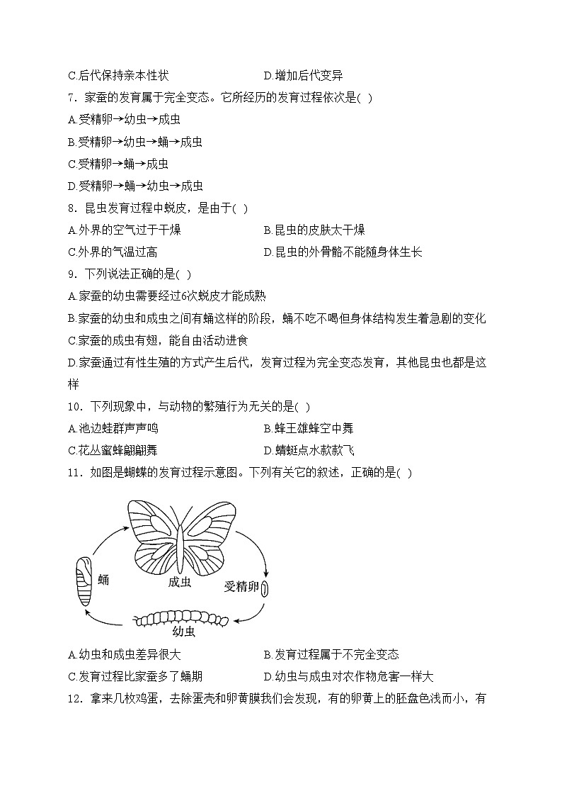 黑龙江省绥化市2024-2025学年七年级上学期12月月考生物试卷(含答案)第2页