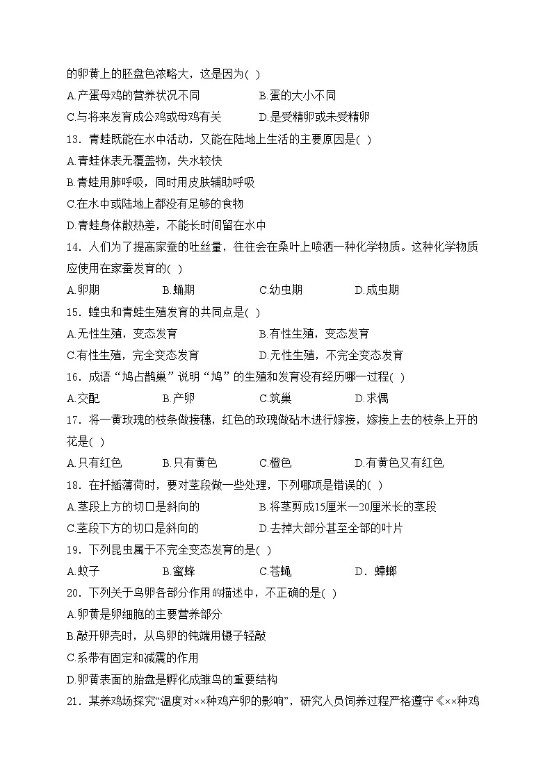 黑龙江省绥化市2024-2025学年七年级上学期12月月考生物试卷(含答案)第3页