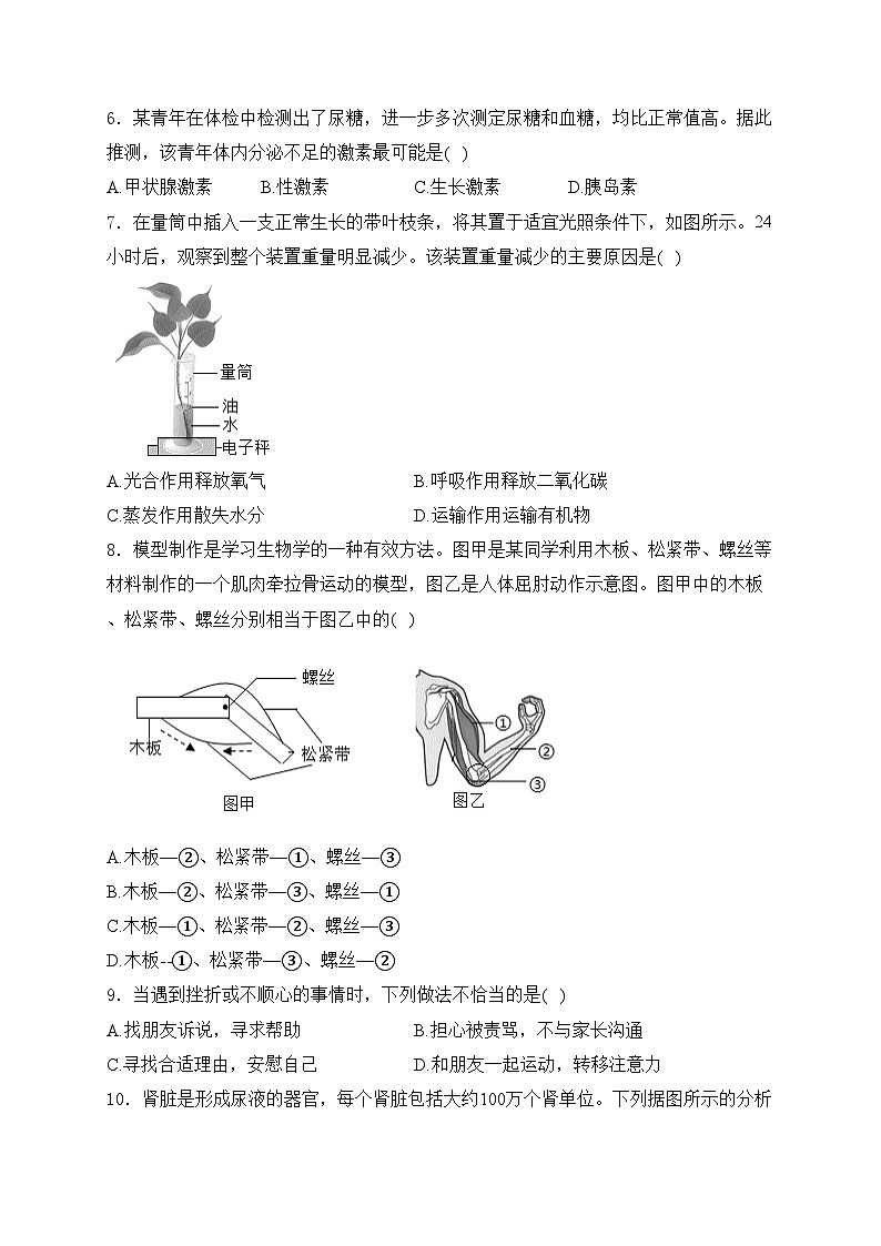 湖南省永州市新田县2024-2025学年八年级上学期12月学科素养大赛生物试卷(含答案)第2页