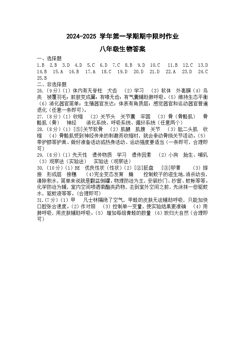 8生物答案第1页
