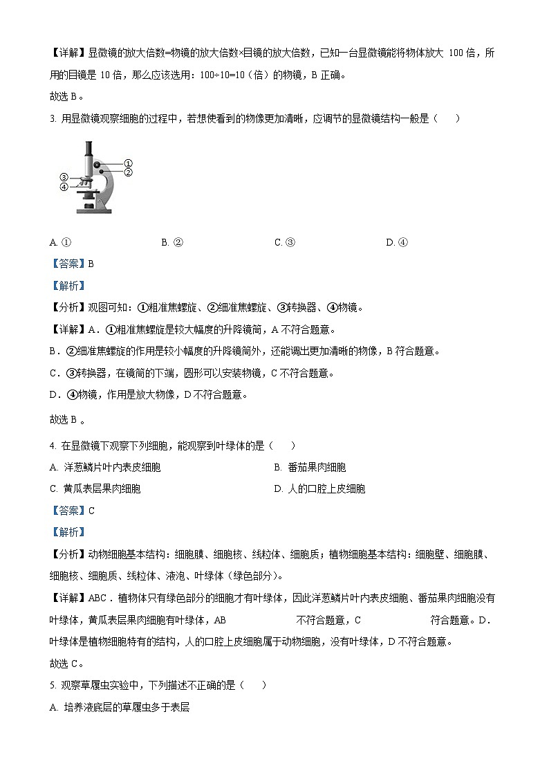广东省广州市黄埔区2023-2024学年七年级上学期期末生物试题(答案)第2页