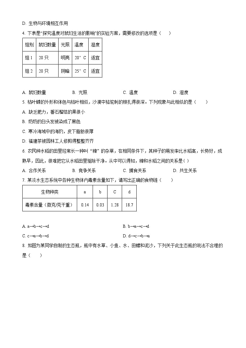 廣東省廣州市南沙區(qū)2023-2024學(xué)年七年級上學(xué)期生物期末試題第2頁