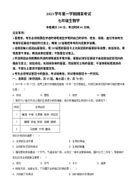 广东省广州市天河区2023-2024学年七年级上学期期末生物试题