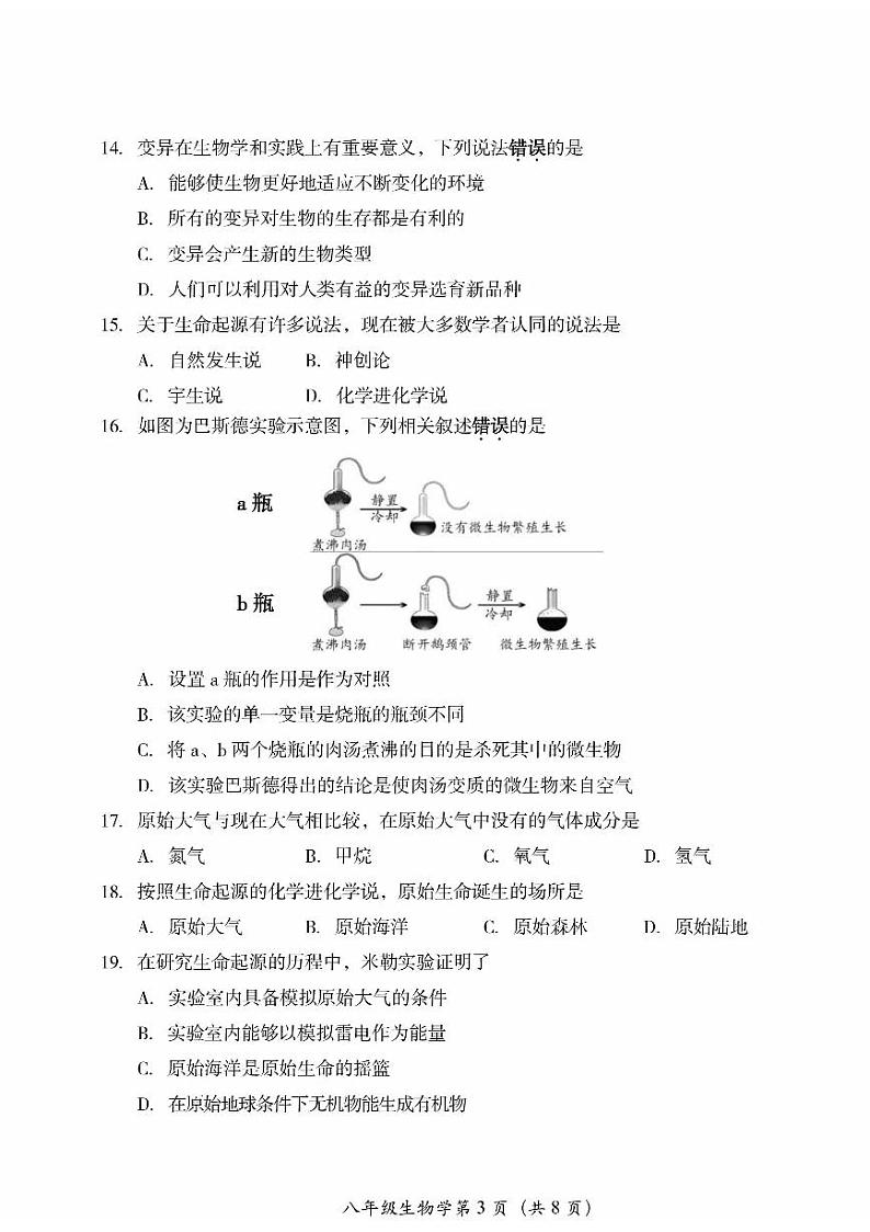 2025北京房山初二(上)期末生物试卷第3页
