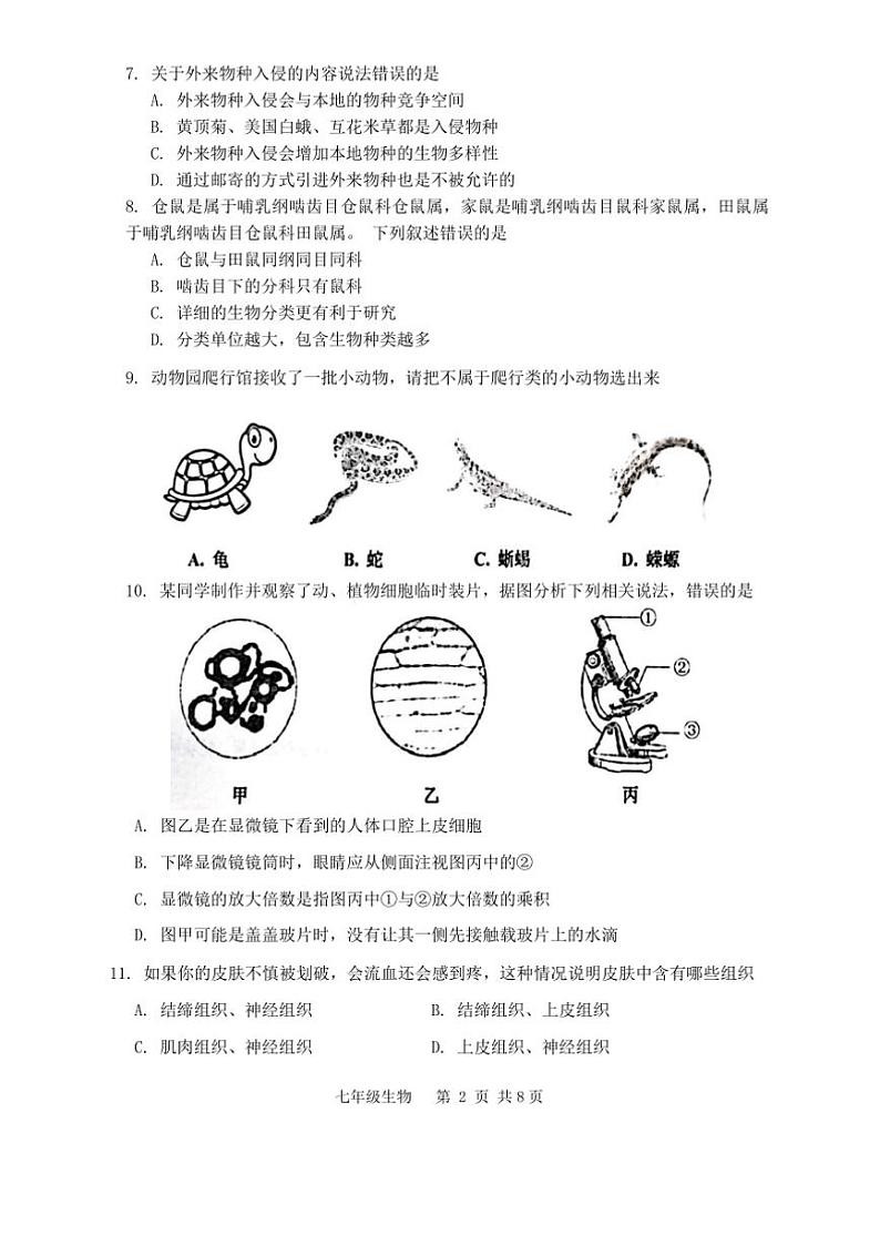 2024~2025学年河北省唐山市古冶区七年级上期末生物试卷(含答案)第2页