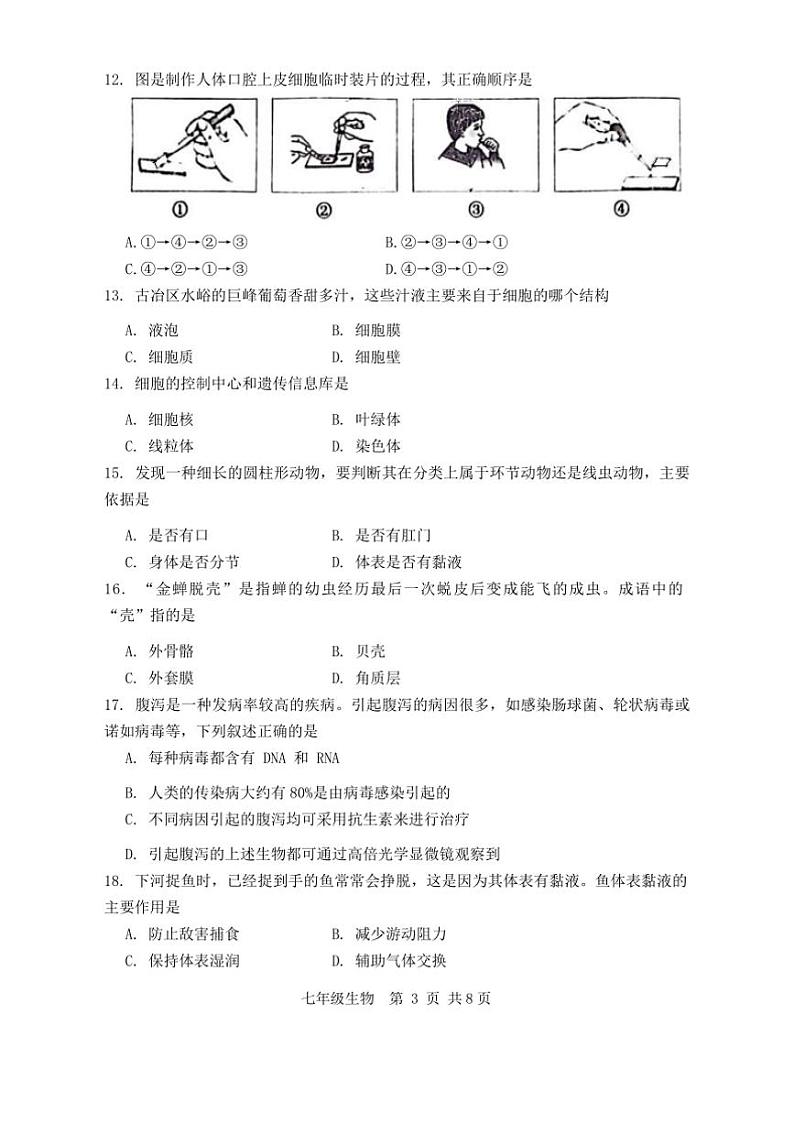 2024~2025学年河北省唐山市古冶区七年级上期末生物试卷(含答案)第3页
