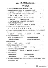 甘肃省张掖市第一中学2024-2025学年八年级上学期1月期末生物试题