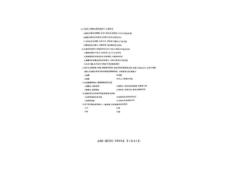 黑龙江省牡丹江市第二子联盟2024-2025学年七年级上学期期末考试生物试卷第3页