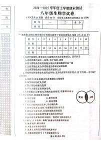 辽宁省丹东市凤城市2024-2025学年八年级上学期1月期末生物试题