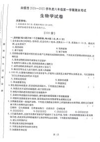 2024-2025学年甘肃省白银市八年级上学期期末生物试题