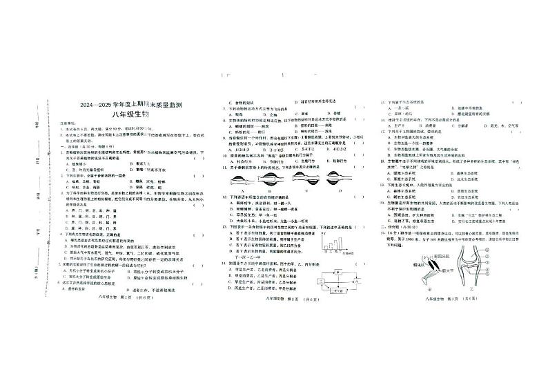 河南省周口市川汇区2024-2025学年八年级上学期期末质量监测生物试题第1页