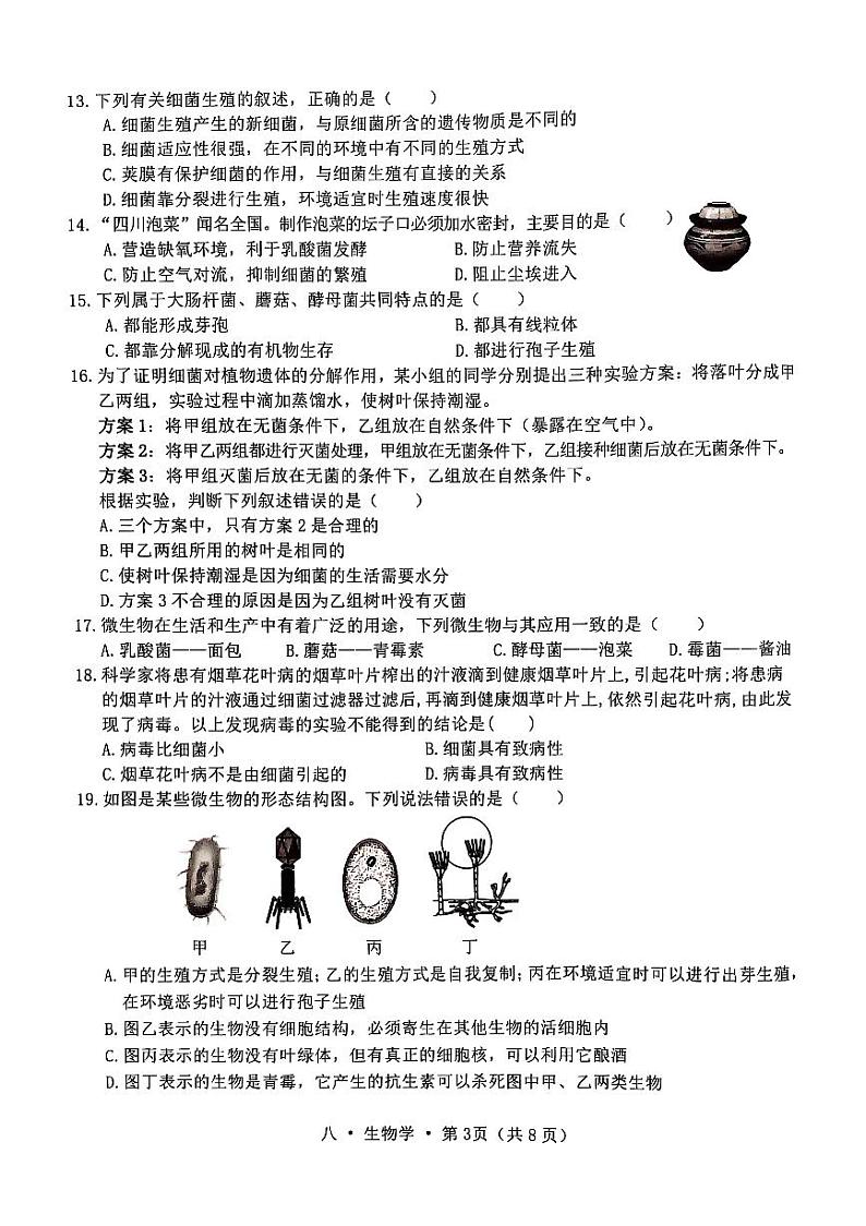 云南省腾冲市2024-2025学年八年级上学期期末教育教学质量监测生物试题第3页