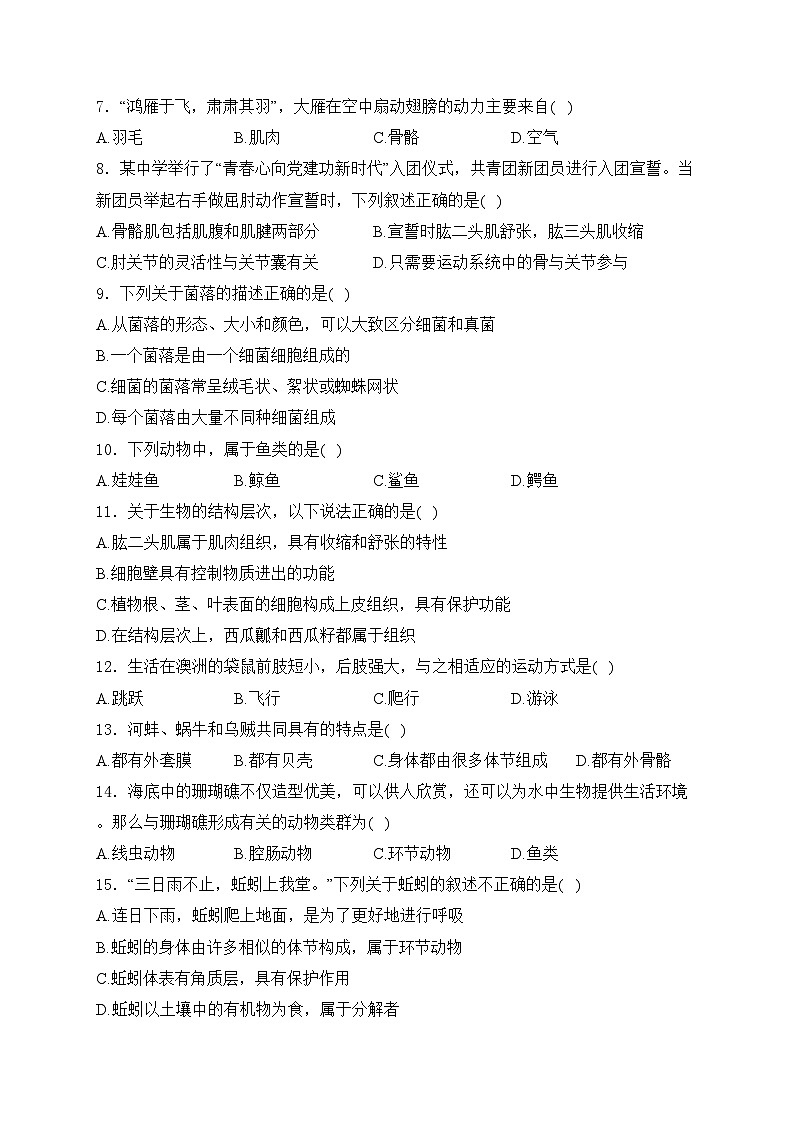 吉林省白城市部分学校2024-2025学年八年级上学期第三次月考生物试卷(含答案)第2页