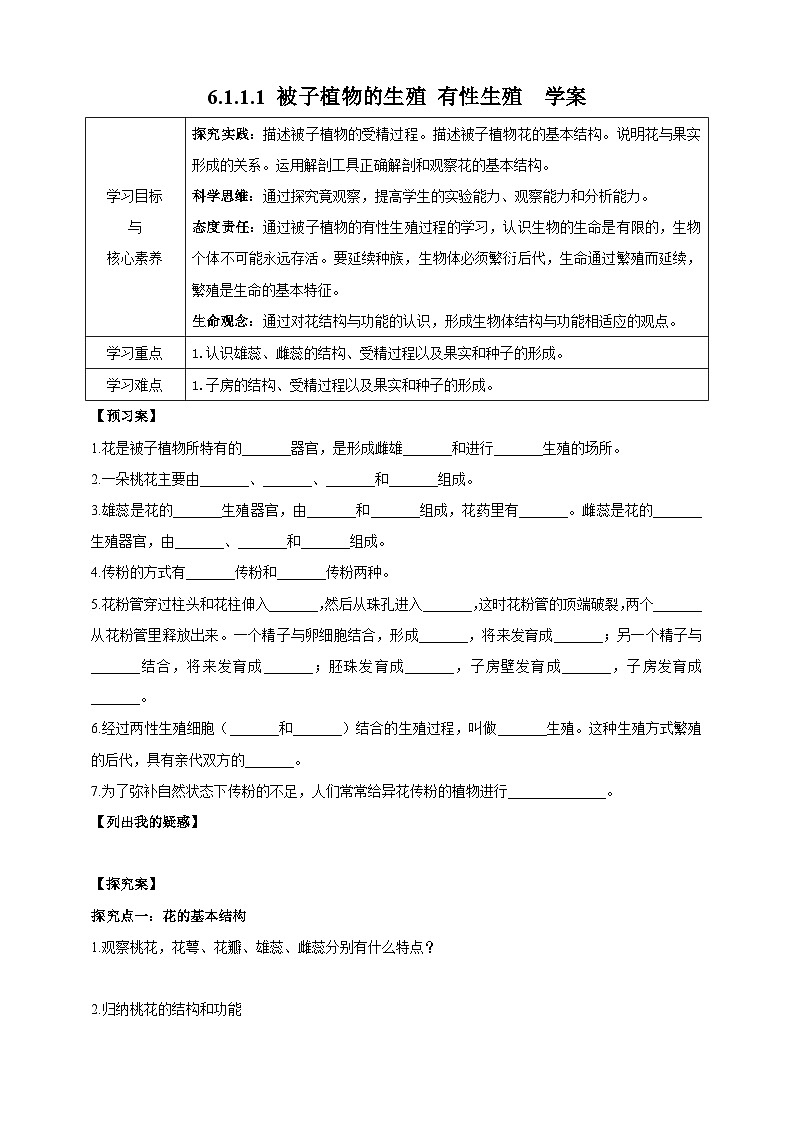 冀少版生物八下6.1.1.1 被子植物的生殖《有性生殖》学案第1页