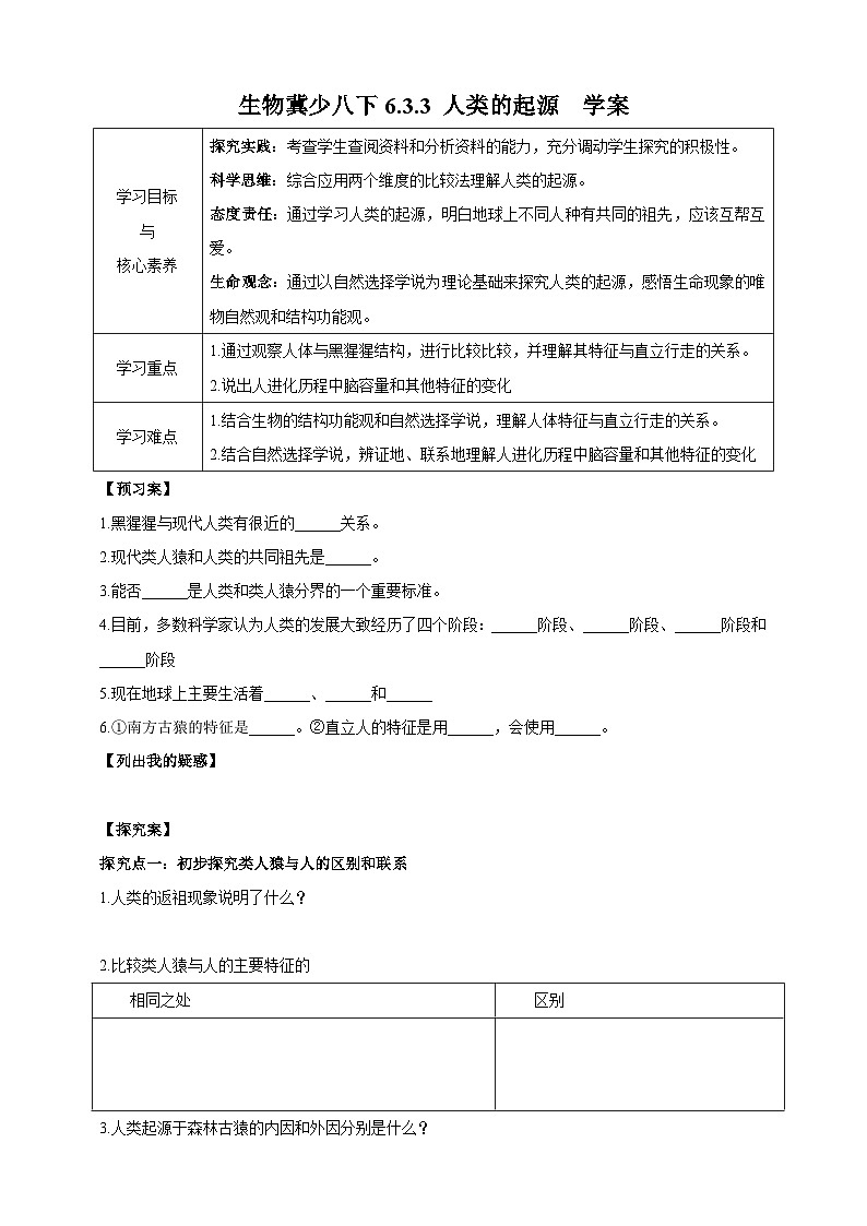 冀少版生物八下6.3.3《人类的起源》学案第1页