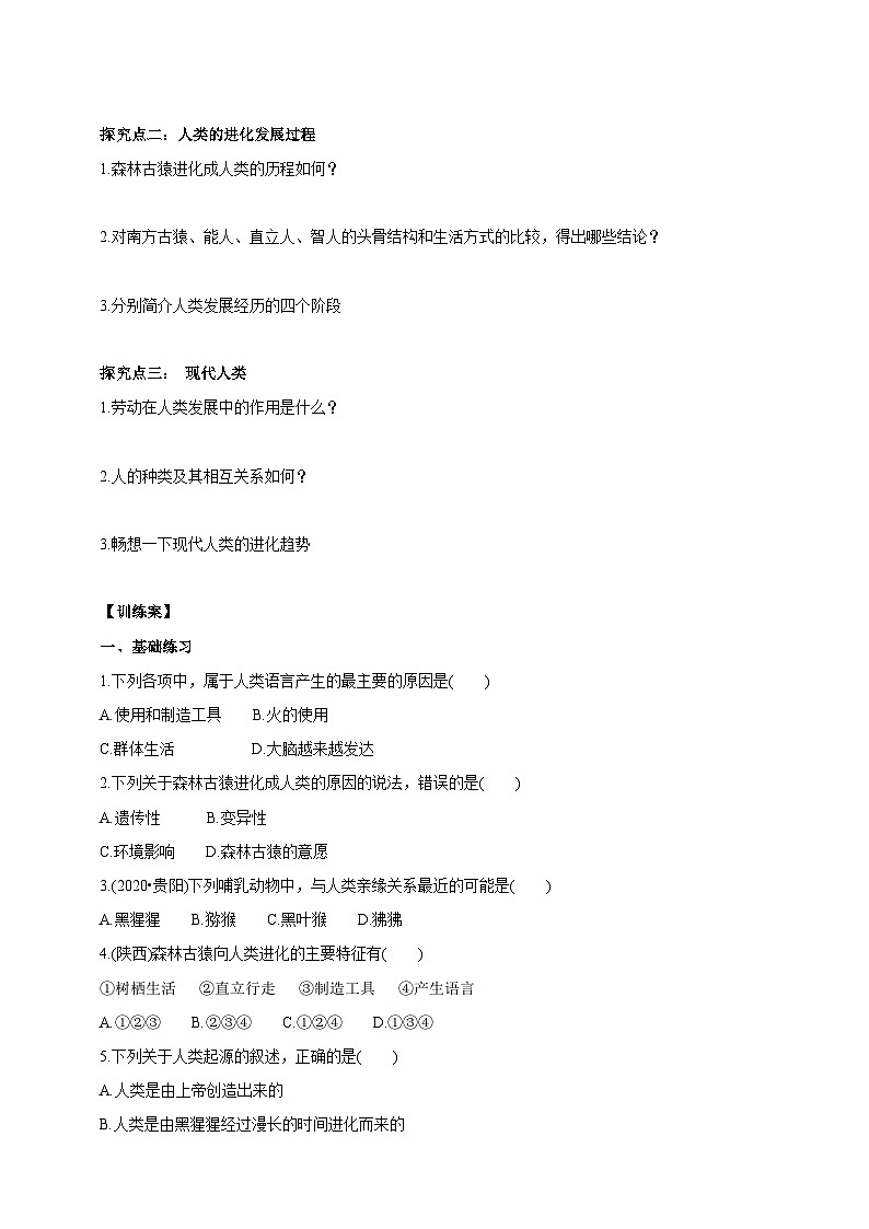 冀少版生物八下6.3.3《人类的起源》学案第2页