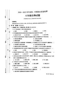 甘肃省定西市安定区2024-2025学年八年级上学期1月期末生物试题