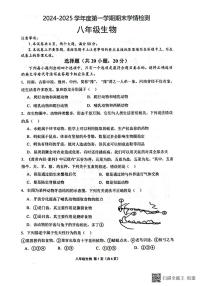 河南省周口市商水县2024-2025学年八年级上学期1月期末生物试题