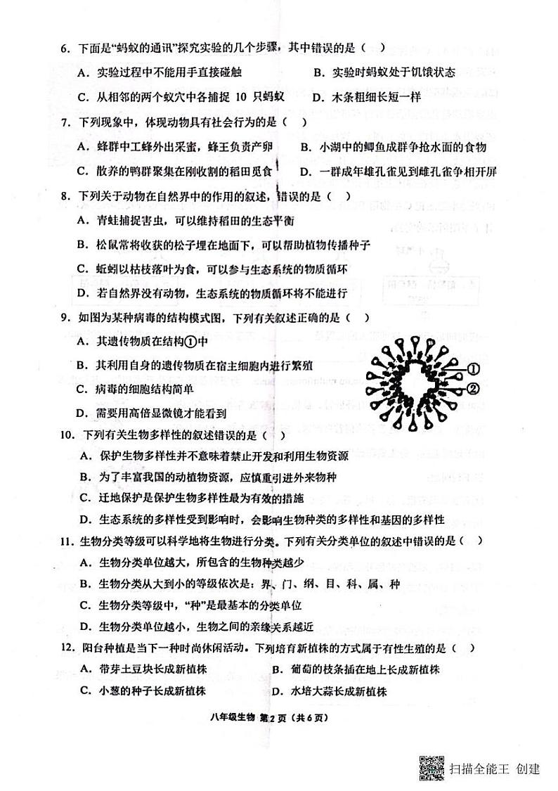 河南省周口市商水县2024-2025学年八年级上学期1月期末生物试题第2页