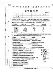 河南省周口市鹿邑县2024-2025学年七年级上学期1月期末生物试题