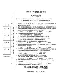 湖南省衡阳市蒸湘区2024-2025学年七年级上学期1月期末生物试题