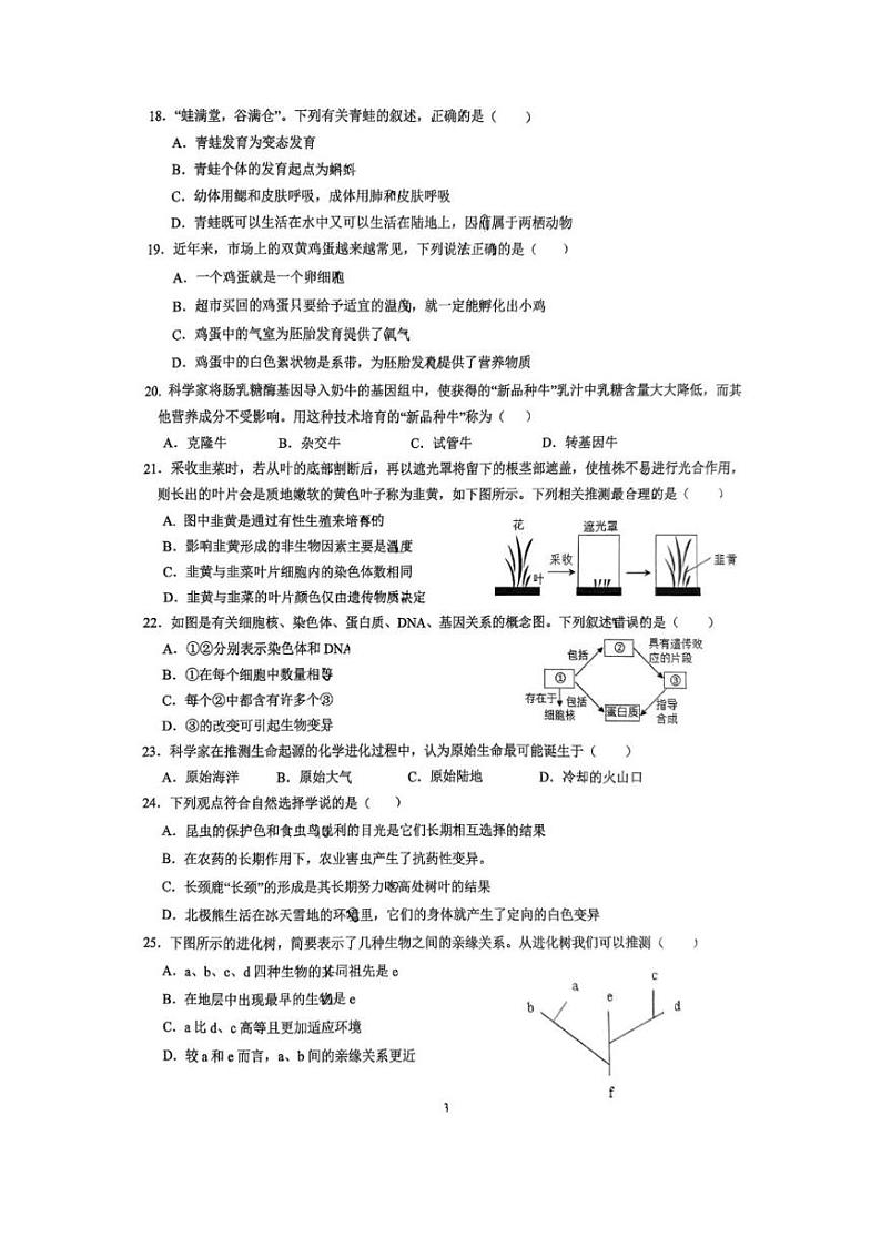 湖南省长沙市明德集团2024-2025学年八年级上学期期末考试生物试卷第3页