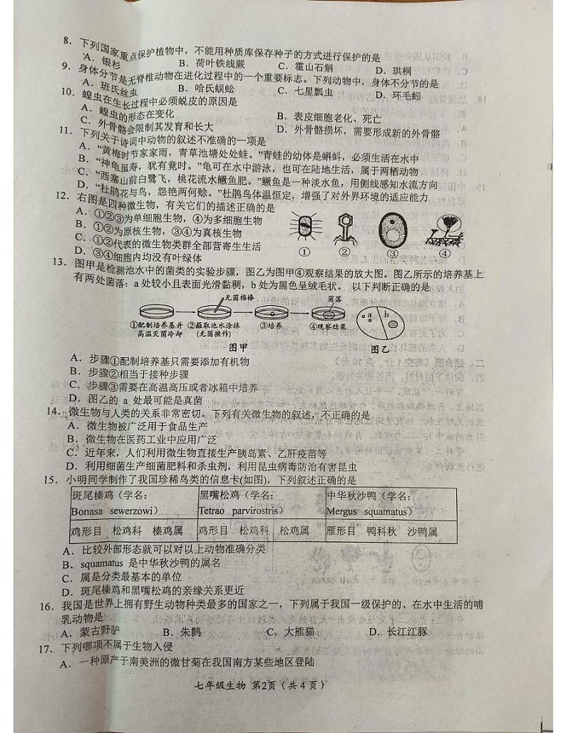 江苏省盐城市阜宁县2024-2025学年七年级上学期1月期末生物试题第2页