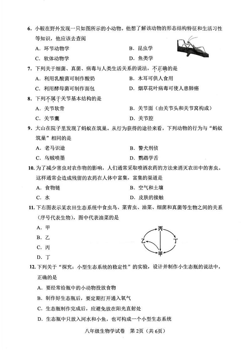 辽宁省鞍山市2024-2025学年八年级上学期1月期末生物试题第2页