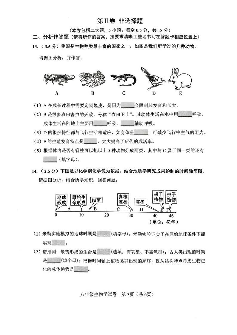 辽宁省鞍山市2024-2025学年八年级上学期1月期末生物试题第3页