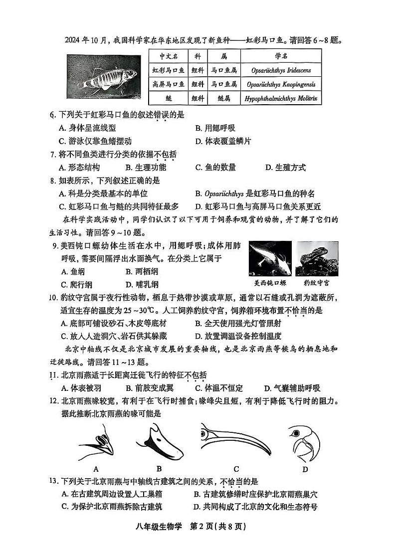 2025北京丰台初二(上)期末生物试卷第2页
