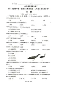福建省厦门市2024-2025学年七年级上学期1月期末生物试题