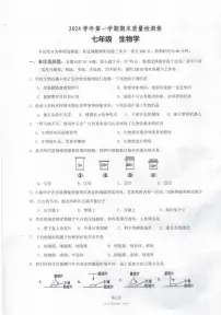 广东省广州市增城区2024-2025学年七年级上学期期末生物试卷