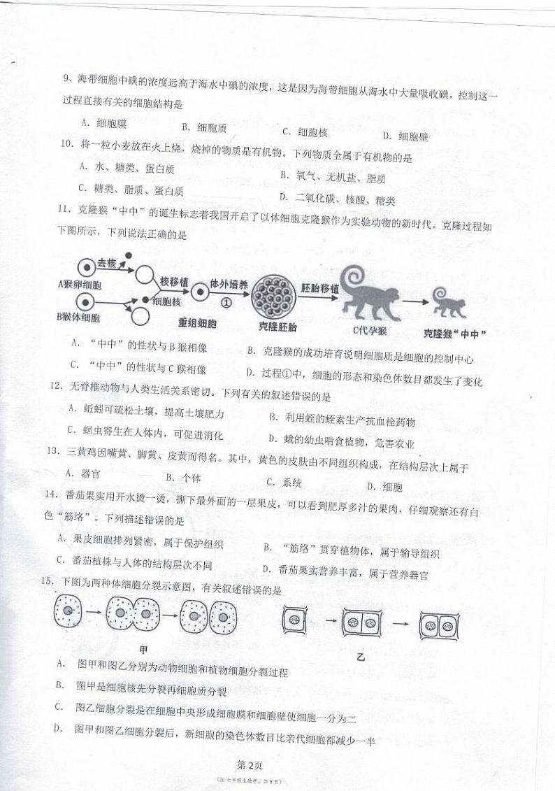 广东省广州市增城区2024-2025学年七年级上学期期末生物试卷第2页