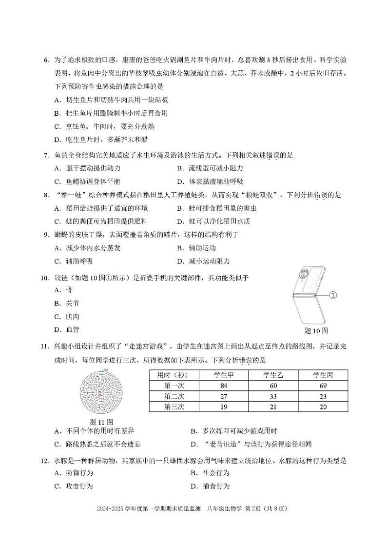 广东省深圳市南山区2024-2025学年八年级上学期期末生物试卷第2页
