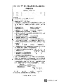 河南省漯河市召陵区2024-2025学年七年级上学期1月期末生物试题