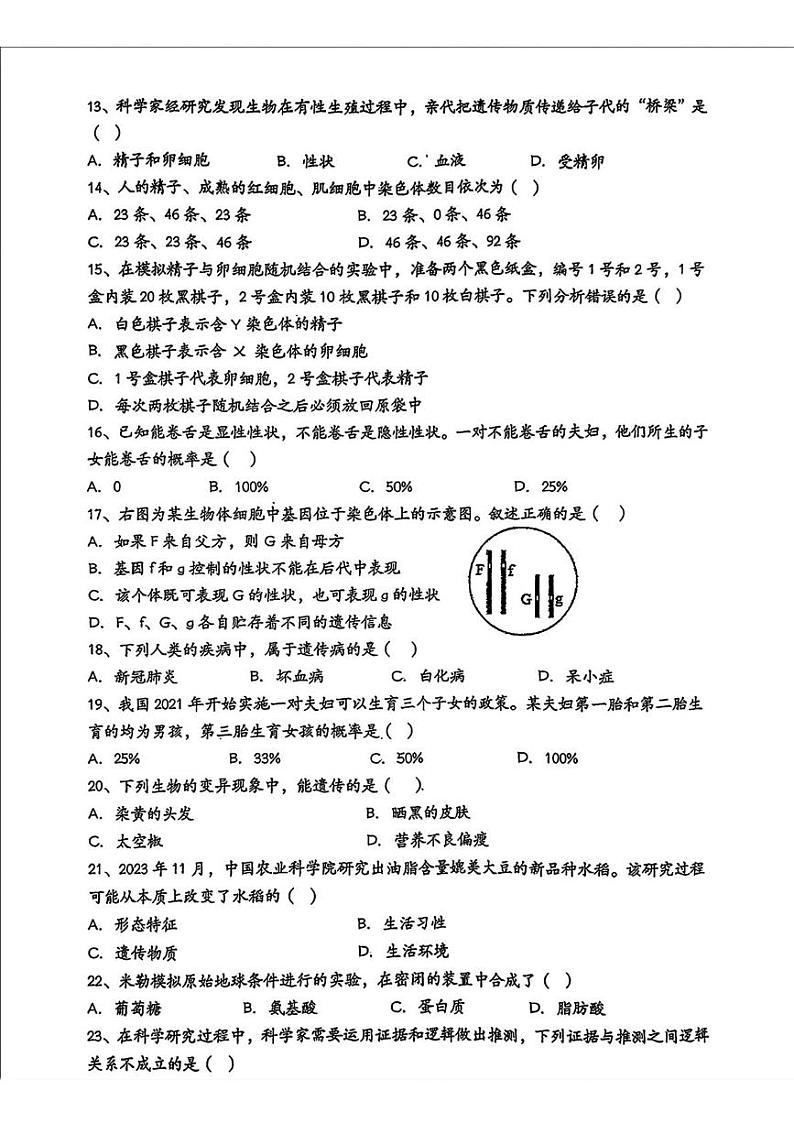 湖南省衡阳市八中教育集团2024-2025学年八年级上学期期末考试生物试卷第3页