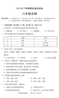 湖南省衡阳市常宁市2024-2025学年八年级上学期1月期末生物试题